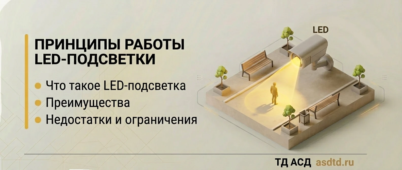 Принципы работы LED-подсветки