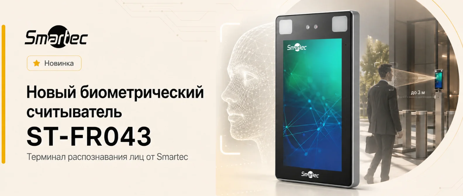 Новый уличный терминал ST-FR043