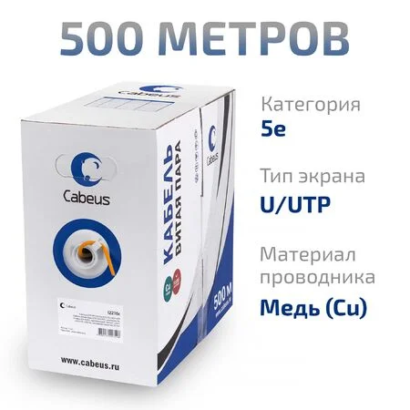 UTP-2P-Cat.5e-SOLID-LSZH-OR-500 (12216c)