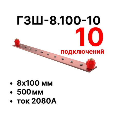 Шина заземления Cabeus CGB-ГЗШ-8.100-10 (11652c)