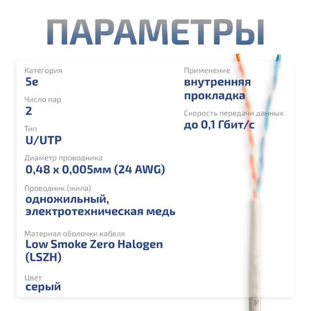 UTP-2P-Cat.5e-SOLID-LSZH-GY-LIGHT-100 (11079c-5)