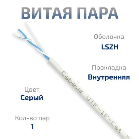UTP-1P-Cat.5e-SOLID-LSZH-GY-500 (11149c)