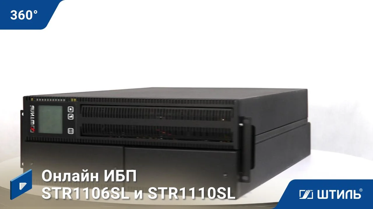 Источники бесперебойного питания Штиль STR1106SL (встроенные батареи)