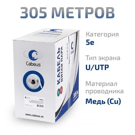 UTP-2P-Cat.5e-SOLID-LSZH-GY (11063c)