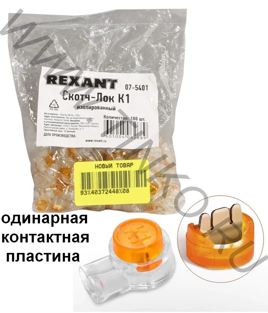 REXANT 1 июля 5401 г.