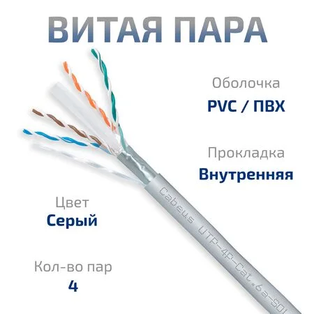 UTP-4P-Cat.6a-SOLID-PVC-GY-100 (11373c-5)