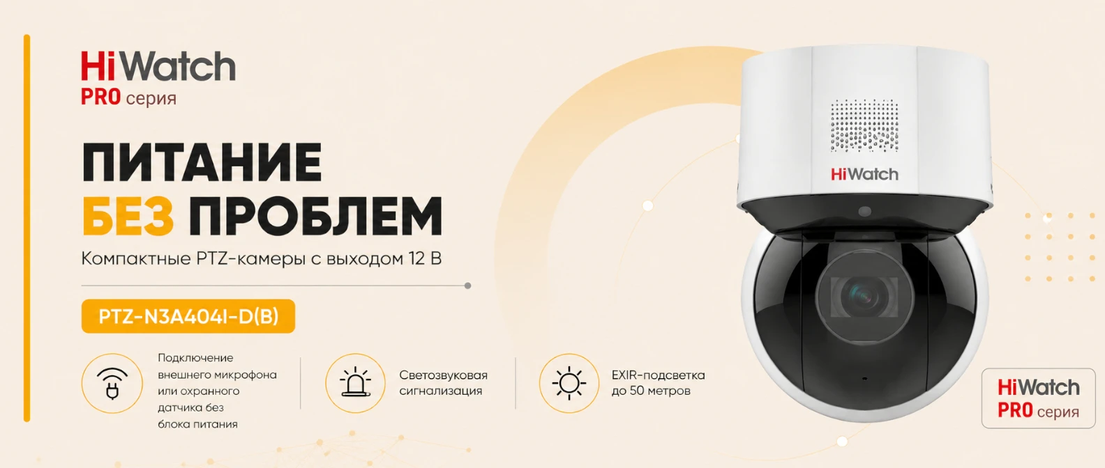 Новинки HiWatch PRO-серии