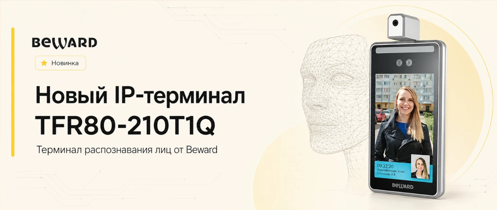 Новый IP-терминал TFR80-210T1Q