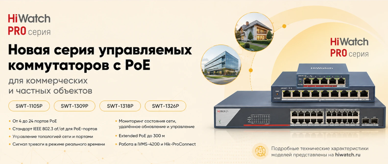 Новинки PRO-серии: новая линейка управляемых коммутаторов c Extended PoE