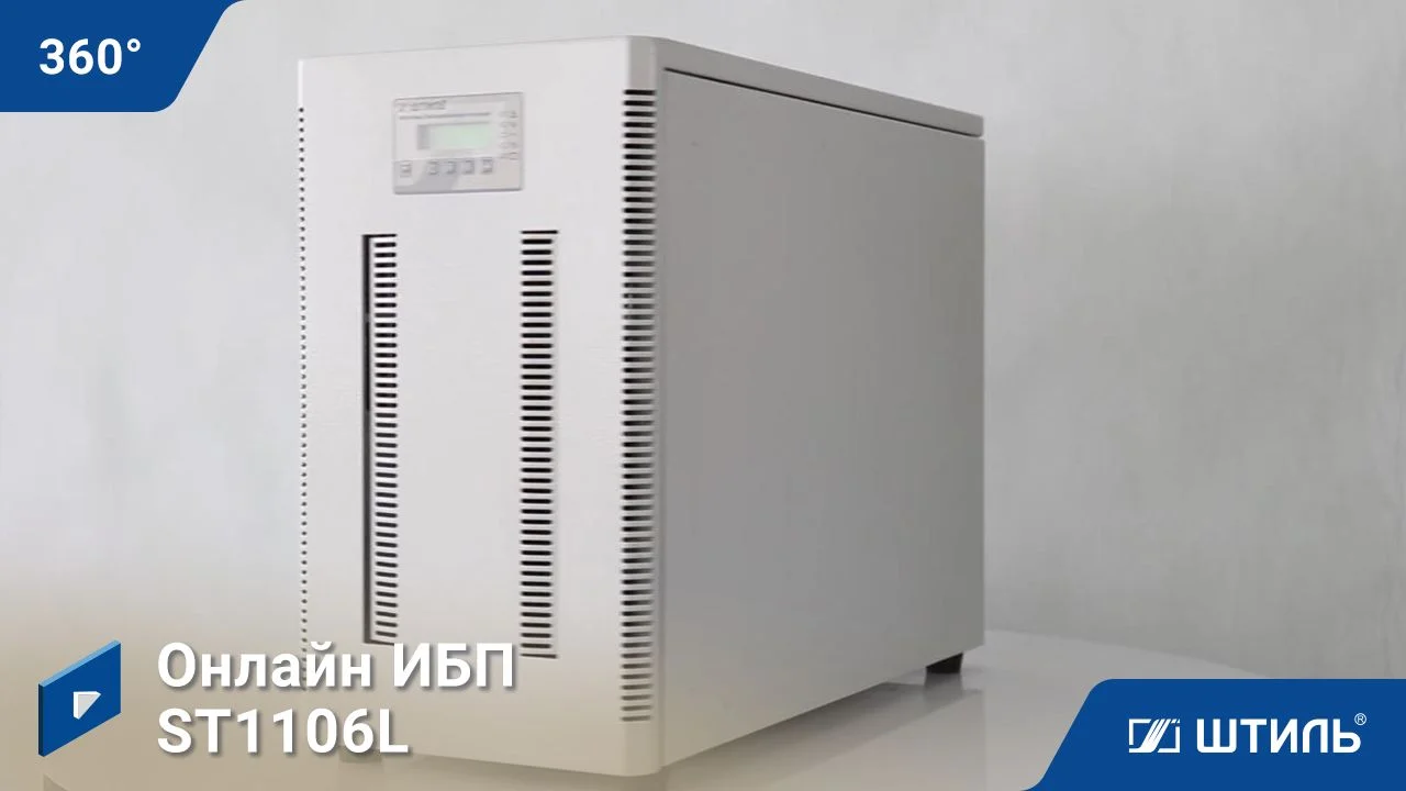 Штиль ST1106L
