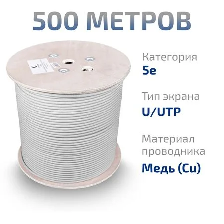 UTP-2P-Cat.5e-SOLID-GY-LIGHT-500 (11078c)