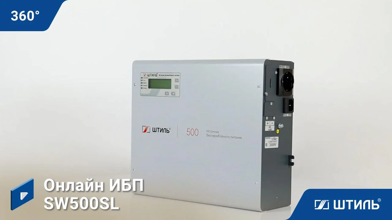 Источники бесперебойного питания Штиль SW500SL