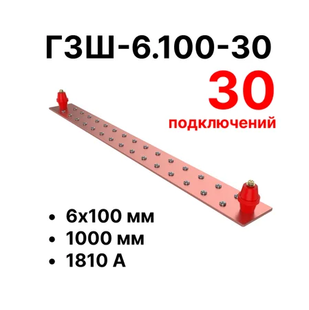 Шина заземления Cabeus CGB-ГЗШ-6.100-30 (11642c)