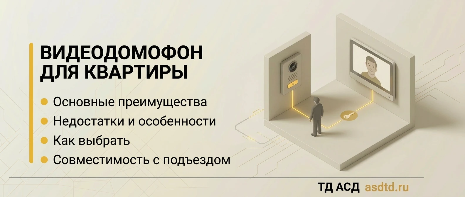 Как выбрать видеодомофон для квартиры