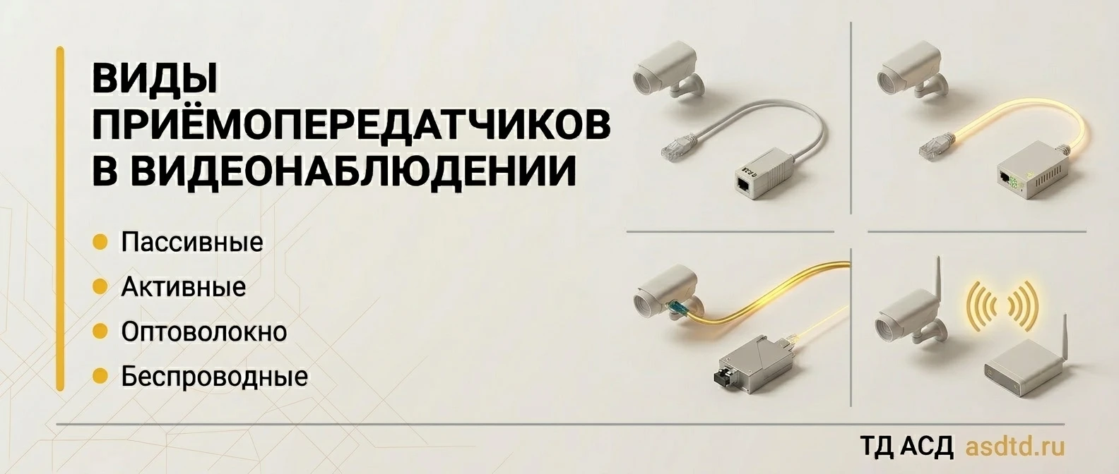 Виды приемопередатчиков