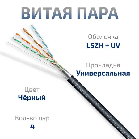 FTP-4P-Cat.5e-SOLID-OUT-LSZH-UV (7176c)