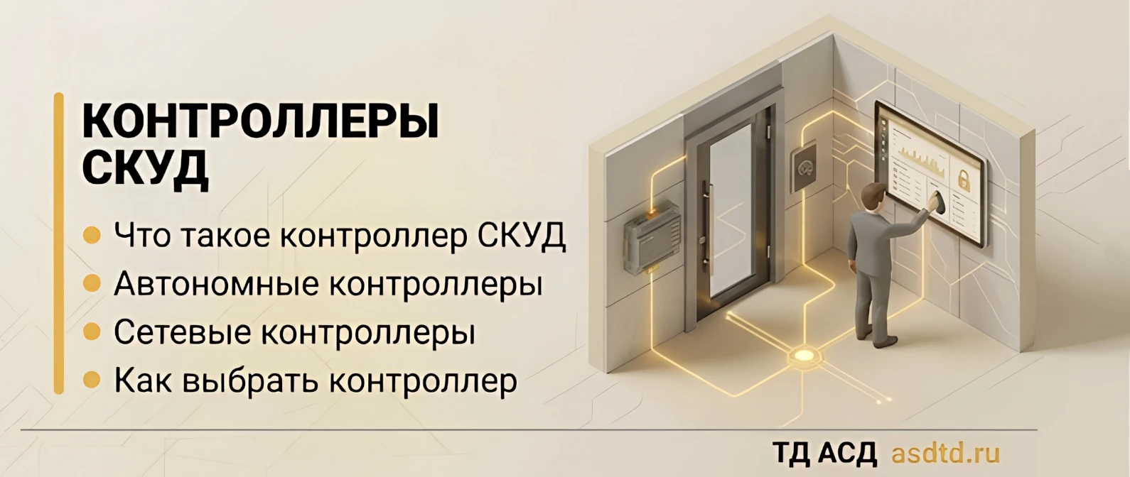 Какие бывают контроллеры