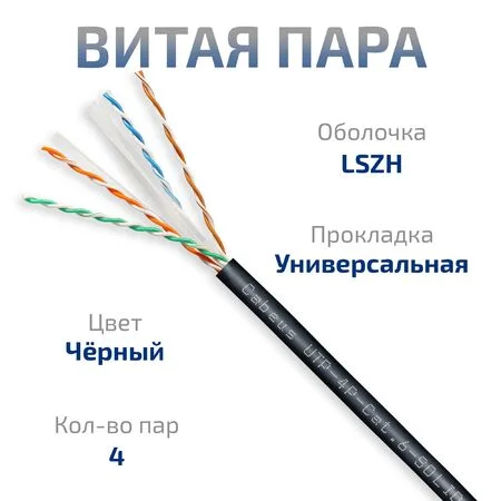 UTP-4P-Cat.6-SOLID-OUT-LSZH-UV (9641c)