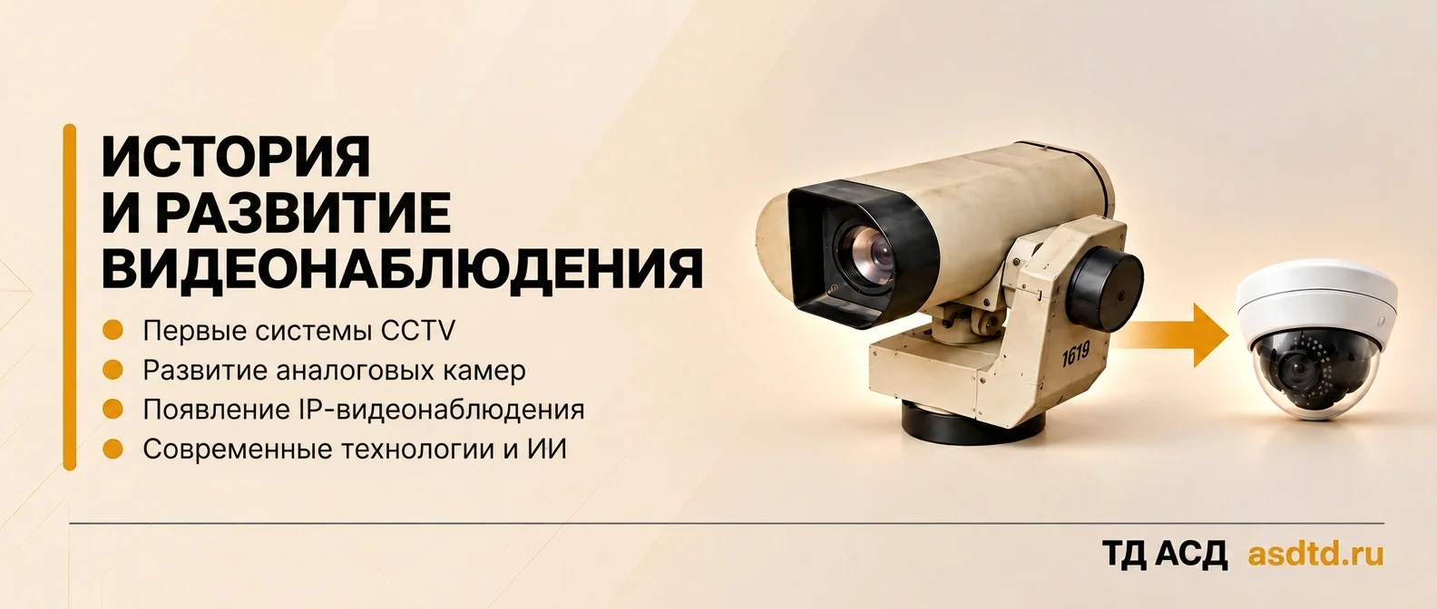 Первая видеокамера: история и развитие видеонаблюдения
