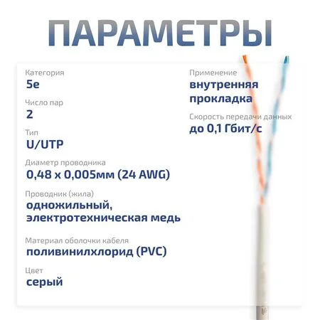 UTP-2P-Cat.5e-SOLID-GY-LIGHT-500 (11078c)