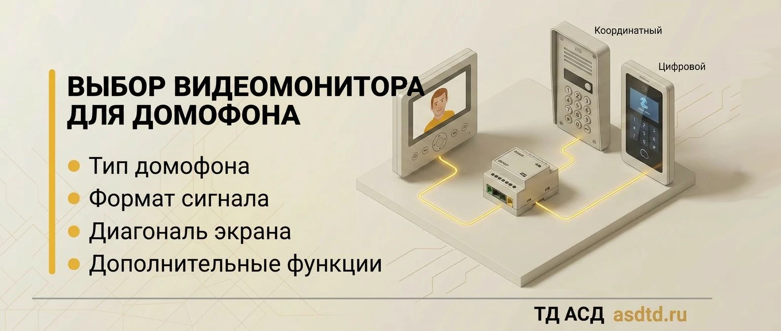 Как выбрать видеомонитор домофона