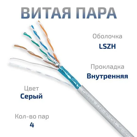 FTP-4P-Cat.5e-SOLID-LSZH-GY-100 (10441c-5)
