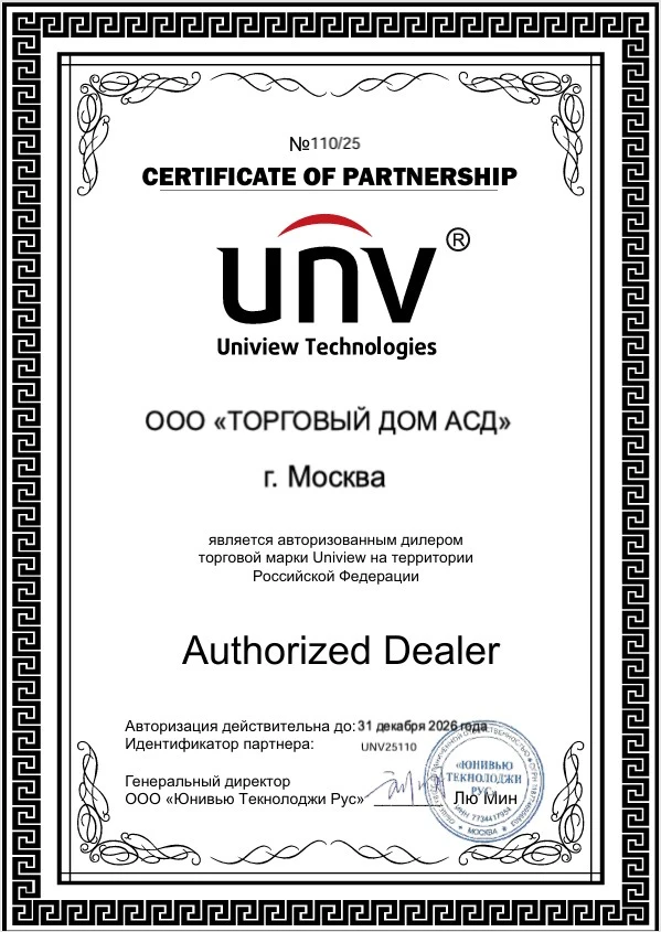 Сертификат бренда Uniview