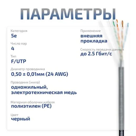 FTP-4P-Cat.5e-SOLID-OUT-PE-UV-100 (11792c-5)