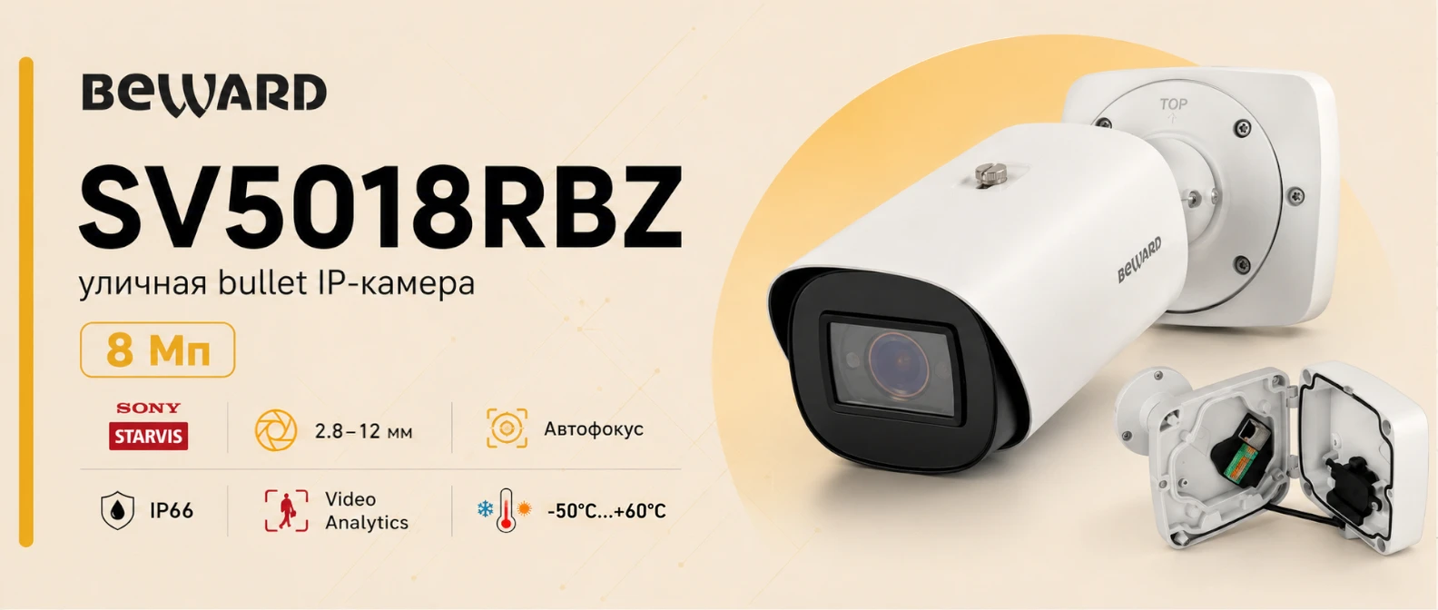 На российский рынок вышла новая купольная IP-камера Beward SV5018RBZ с моторизованным объективом 3.6-10 мм