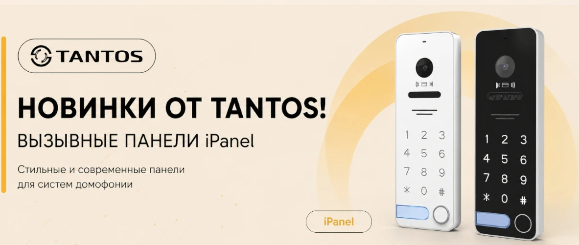 Tantos выпустили стильные вызывные панели