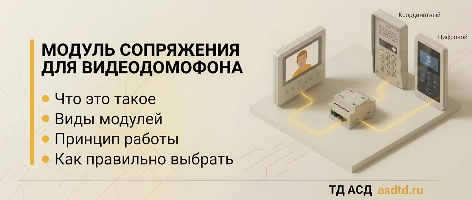 Какие бывают модули сопряжения