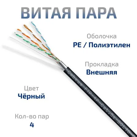 FTP-4P-Cat.5e-SOLID-OUT-PE-UV-100 (11792c-5)
