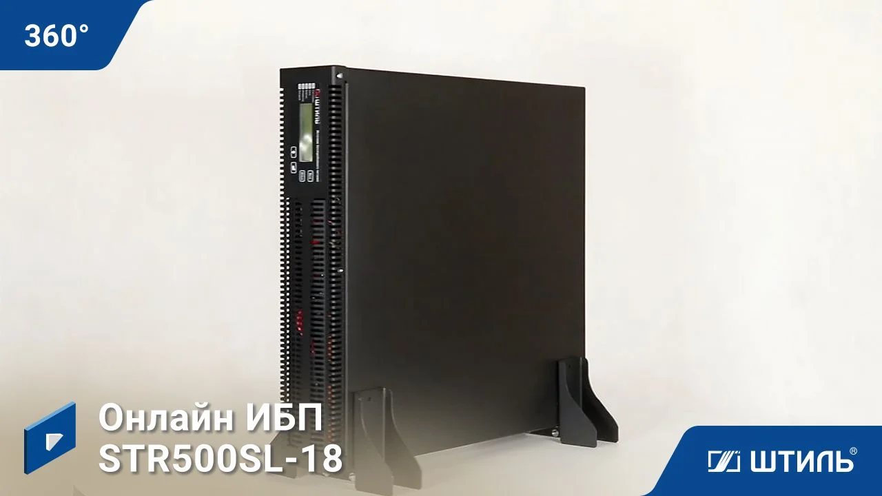 Штиль STR500SL-18