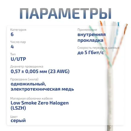 UTP-4P-Cat.6-SOLID-LSZH-GY-100 (11108c-5)