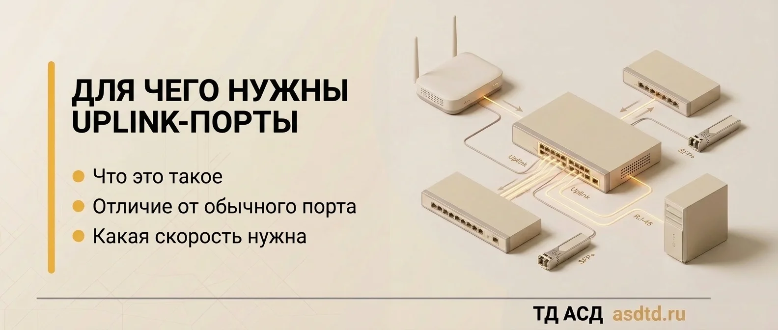 Для чего нужны uplink-порты