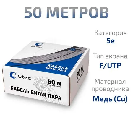 FTP-4P-Cat.5e-SOLID-OUT-PE-UV-50 (11792c-6)