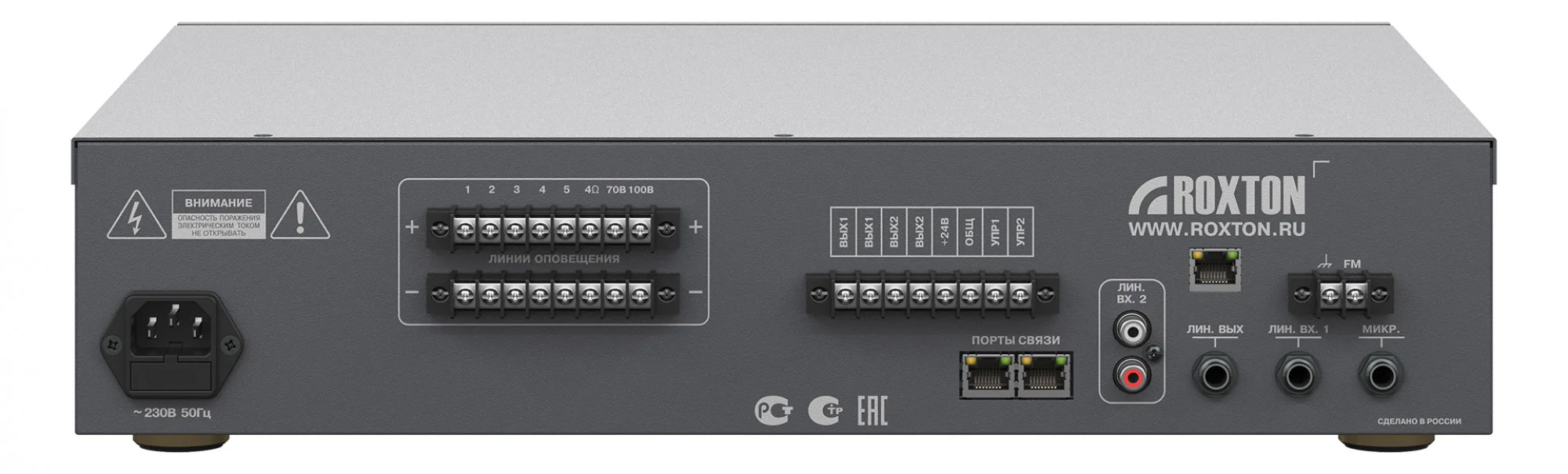 Roxton SX-480N Трансляционный усилитель 480 Вт, на 5 зон