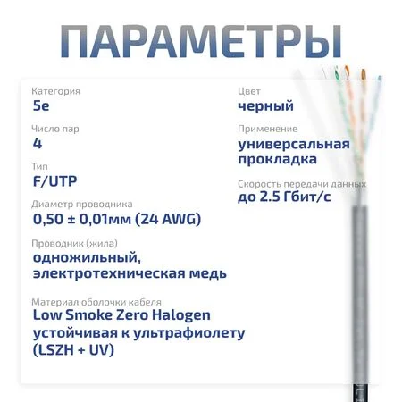 FTP-4P-Cat.5e-SOLID-OUT-LSZH-UV (7176c)
