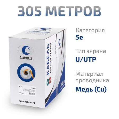 UTP-4P-Cat.5e-SOLID-LSZH-OR-LIGHT (10993c)