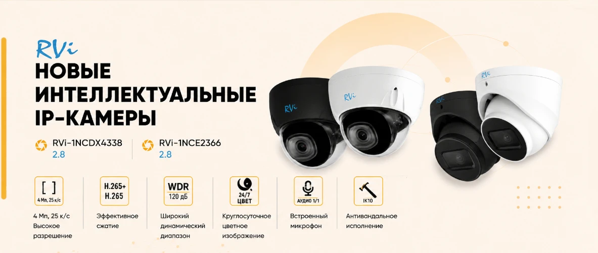 RVI новинки
