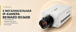 Новая уличная IP-камера Beward B5360B