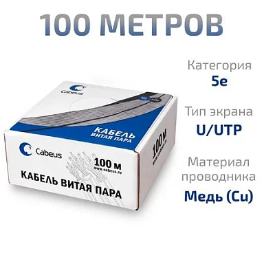 UTP-4P-Cat.5e-SOLID-LSLTx-GN-100 (10990c-5)