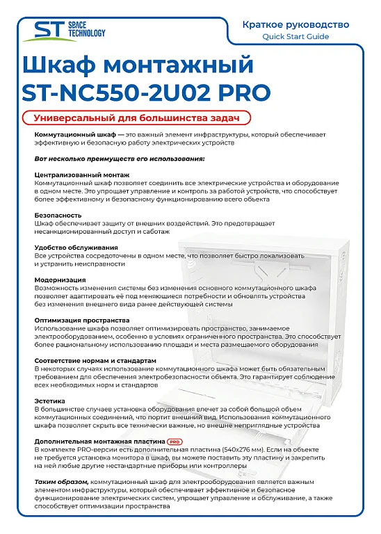 ST-NC550-2U02 PRO (СЕРЫЙ) — фото 3