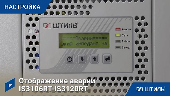 Стабилизатор напряжения Штиль ИнСтаб IS3115RT