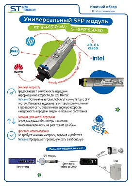 Space Technology ST-SFP1310-50 (20/G/SC/SM)