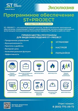 Space Technology ST+PROJECT Модуль подсчета посетителей