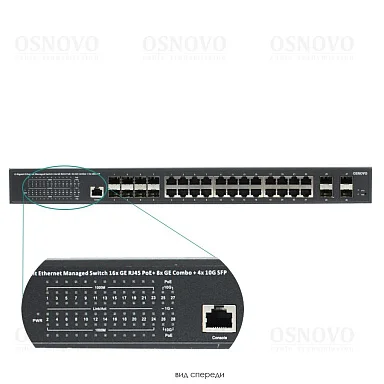 Коммутатор OSNOVO SW-32G4X-3L