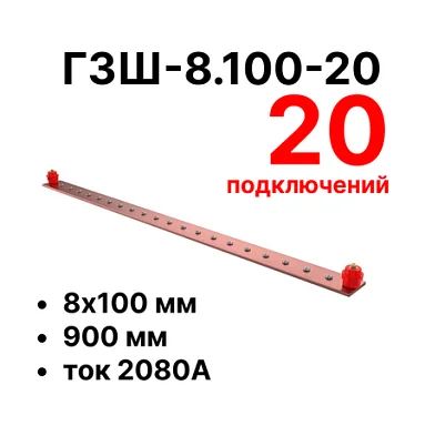 Шина заземления Cabeus CGB-ГЗШ-8.100-20 (11653c)
