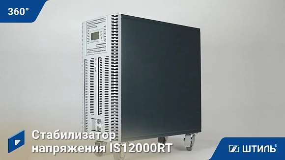 Стабилизатор напряжения Штиль ИнСтаб IS12000RT