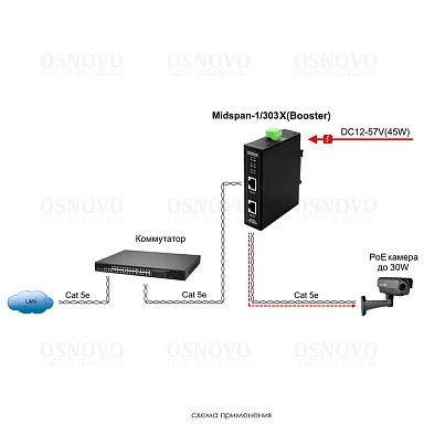 PoE Инжектор OSNOVO Midspan-1/303X(Booster), 1 PoE,  до 30 Вт